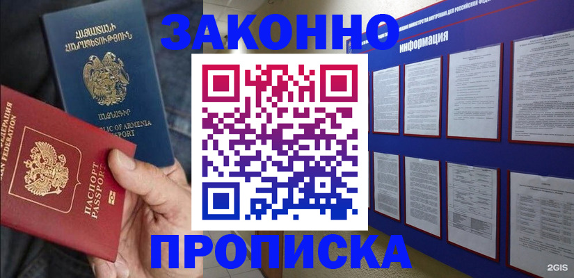 прописка для кредита в Лузе
